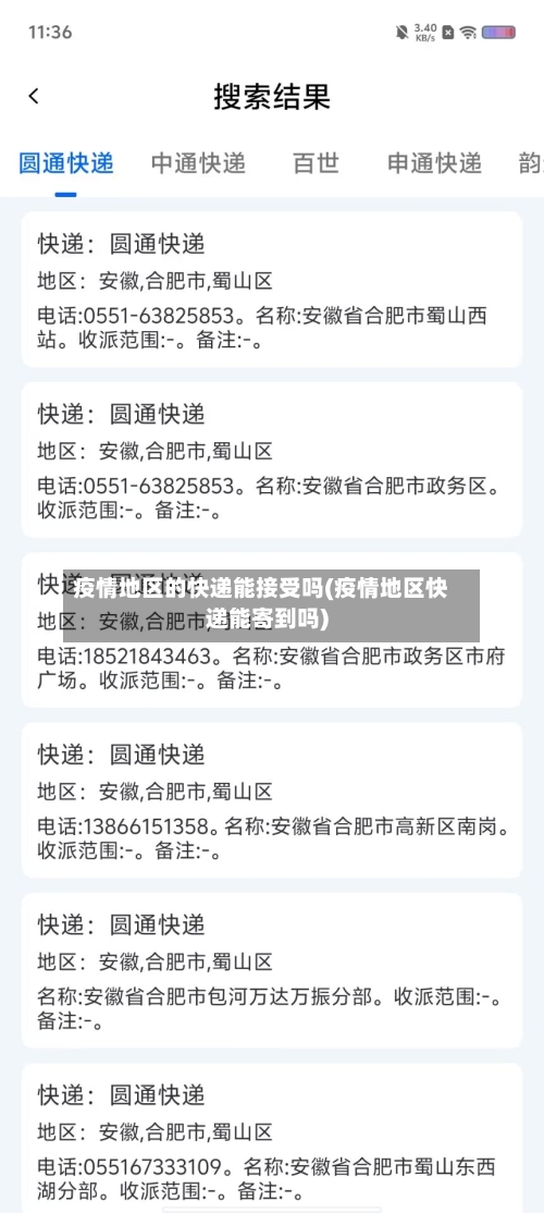疫情地区的快递能接受吗(疫情地区快递能寄到吗)