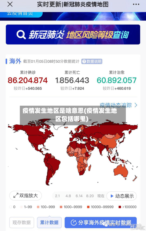 疫情发生地区是啥意思(疫情发生地区包括哪里)