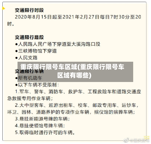重庆限行限号车区域(重庆限行限号车区域有哪些)
