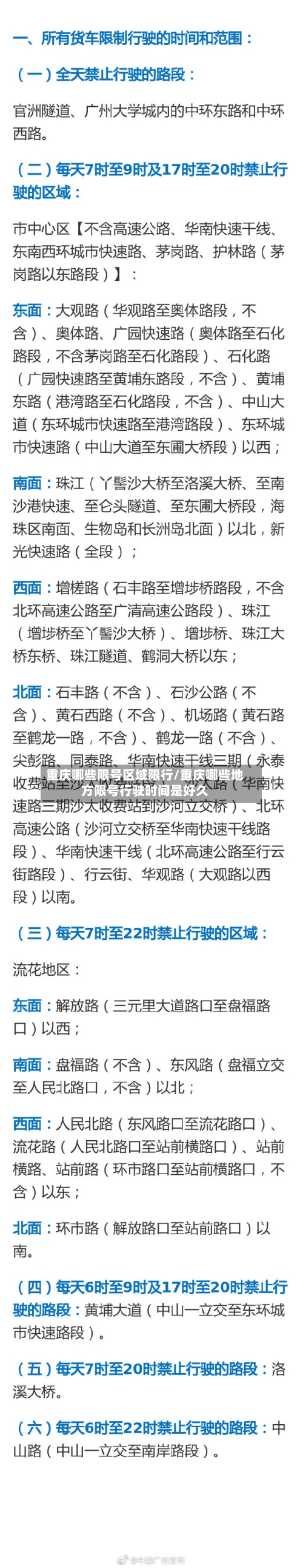 重庆哪些限号区域限行/重庆哪些地方限号行驶时间是好久