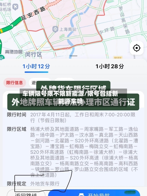 车辆限号限不限新能源/限号包括新能源车吗
