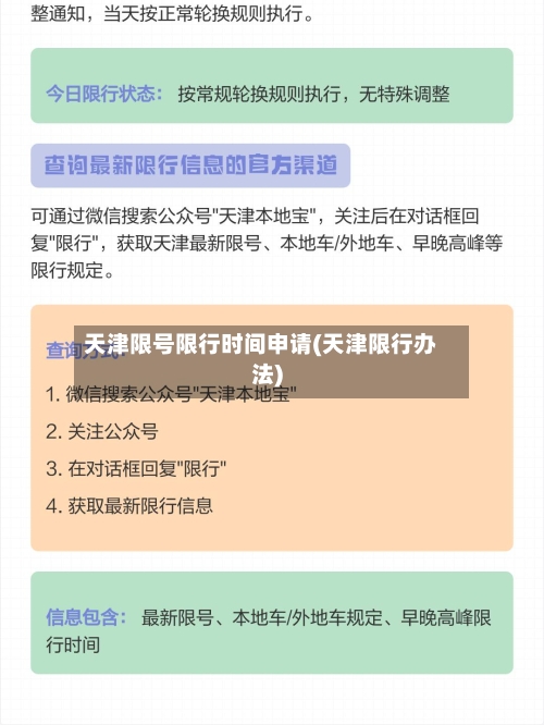 天津限号限行时间申请(天津限行办法)