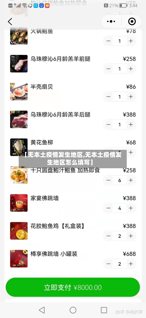 【无本土疫情发生地区,无本土疫情发生地区怎么填写】