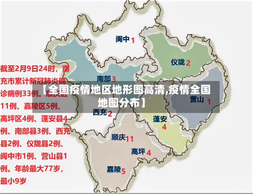【全国疫情地区地形图高清,疫情全国地图分布】