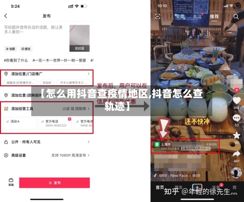 【怎么用抖音查疫情地区,抖音怎么查轨迹】