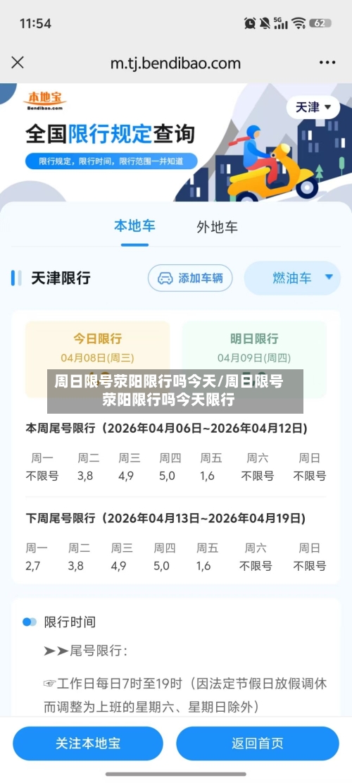 周日限号荥阳限行吗今天/周日限号荥阳限行吗今天限行