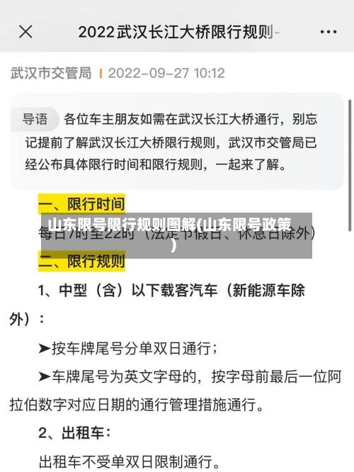 山东限号限行规则图解(山东限号政策)