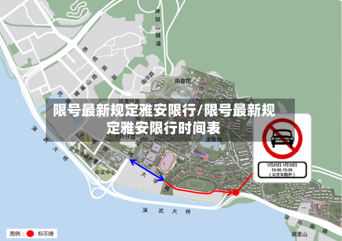 限号最新规定雅安限行/限号最新规定雅安限行时间表