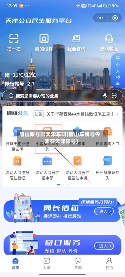 唐山限号限天津车吗(唐山车牌号今天在天津限号)