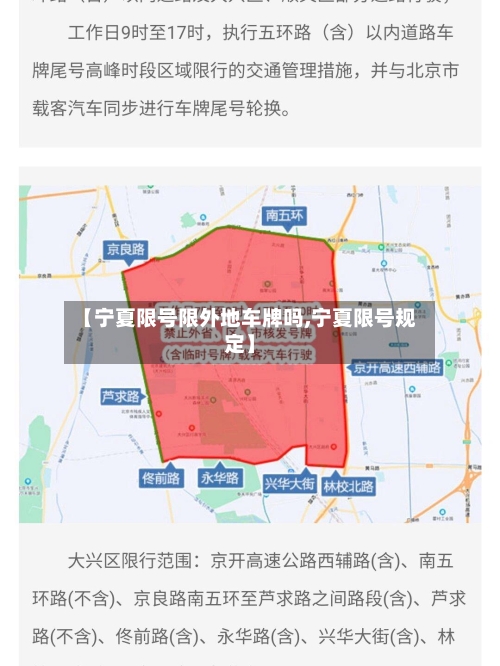 【宁夏限号限外地车牌吗,宁夏限号规定】