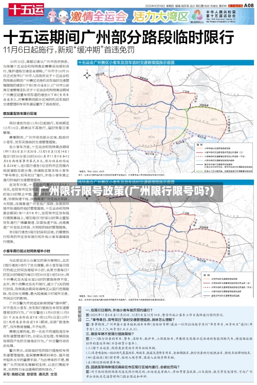广州限行限号政策(广州限行限号吗?)