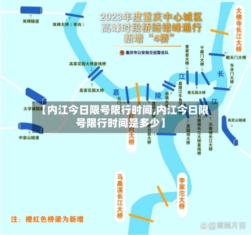 【内江今日限号限行时间,内江今日限号限行时间是多少】