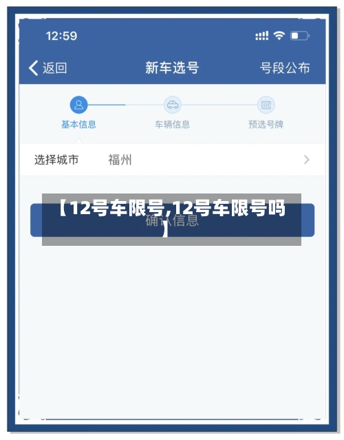 【12号车限号,12号车限号吗】