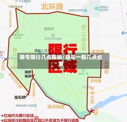 限号限行几点撤销/限号一般几点结束