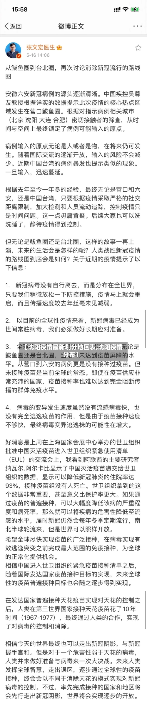 【沈阳疫情最新划分地区表,沈阳疫情分布】