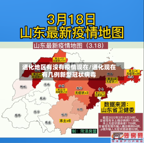 通化地区有没有疫情现在/通化现在有几例新型冠状病毒