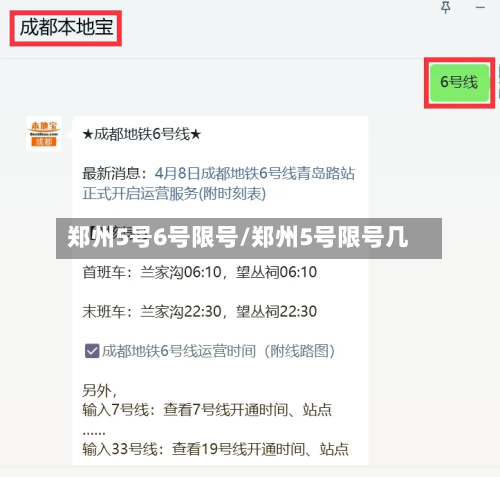 郑州5号6号限号/郑州5号限号几