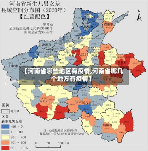 【河南省哪些地区有疫情,河南省哪几个地方有疫情】