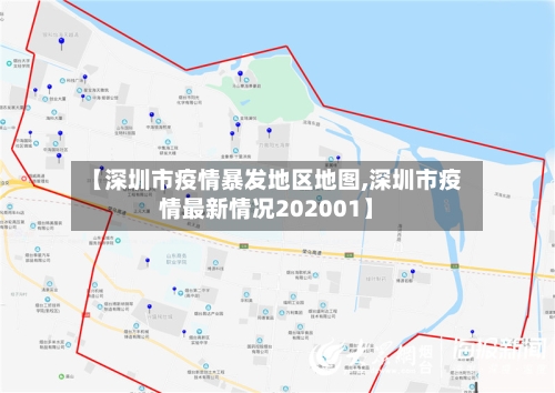 【深圳市疫情暴发地区地图,深圳市疫情最新情况202001】