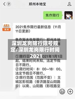 深圳龙岗限行限号规定/深圳龙岗限行时间2021