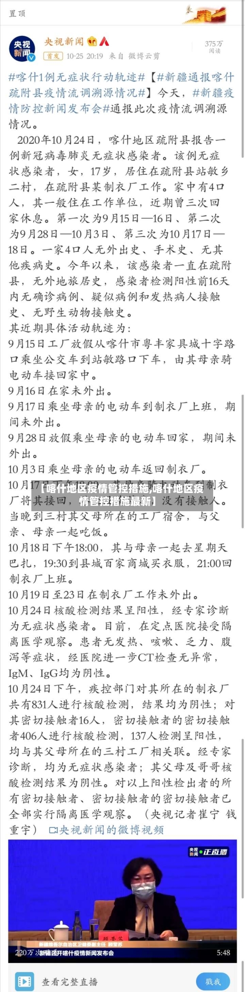 【喀什地区疫情管控措施,喀什地区疫情管控措施最新】