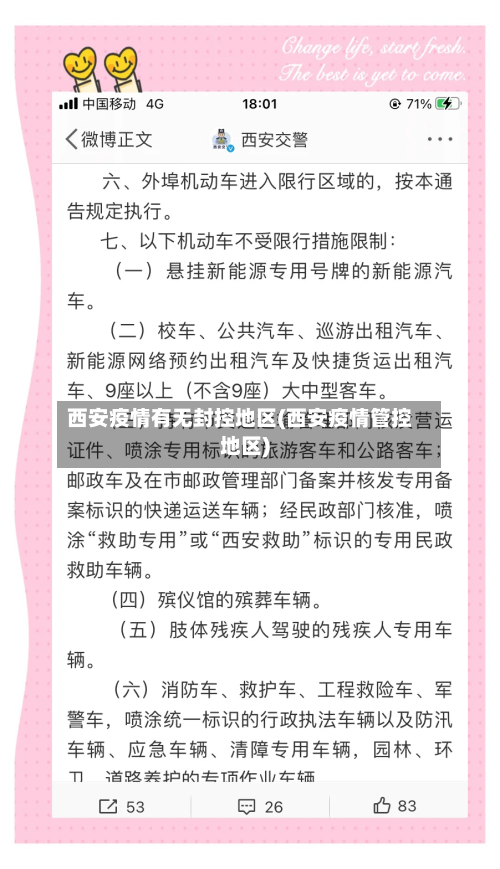 西安疫情有无封控地区(西安疫情管控地区)