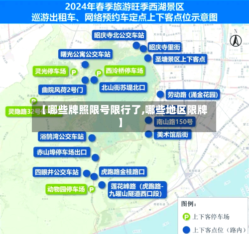 【哪些牌照限号限行了,哪些地区限牌】