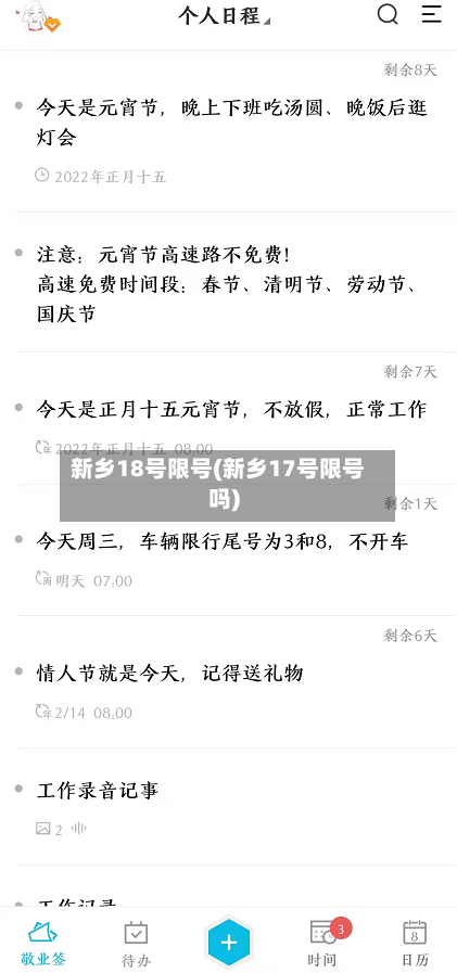新乡18号限号(新乡17号限号吗)