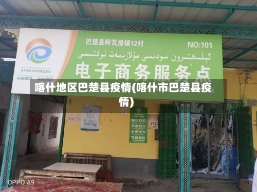 喀什地区巴楚县疫情(喀什市巴楚县疫情)