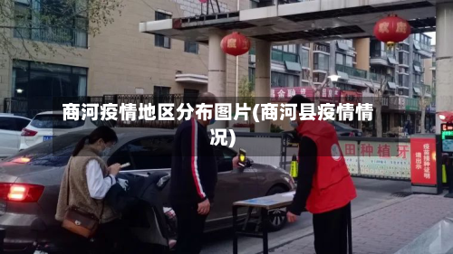 商河疫情地区分布图片(商河县疫情情况)