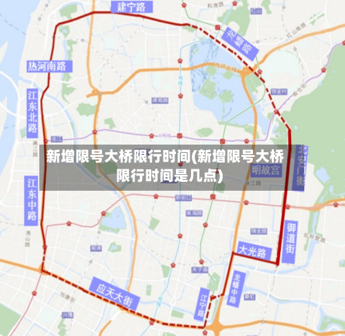 新增限号大桥限行时间(新增限号大桥限行时间是几点)