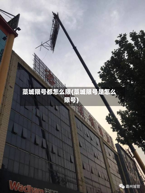 藁城限号都怎么限(藁城限号是怎么限号)