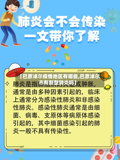 【巴彦淖尔疫情地区有哪些,巴彦淖尔市有新型肺炎吗】