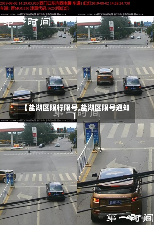 【盐湖区限行限号,盐湖区限号通知】