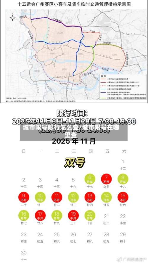 城市限号限行怎么查/城市限号在哪里查