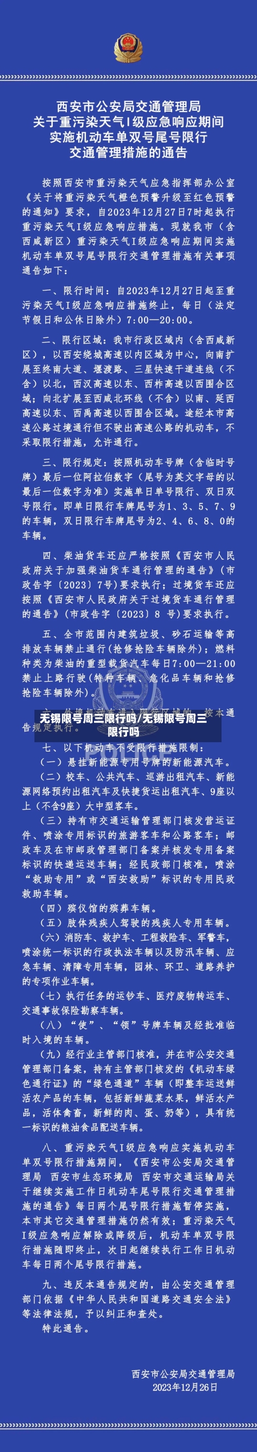 无锡限号周三限行吗/无锡限号周三限行吗