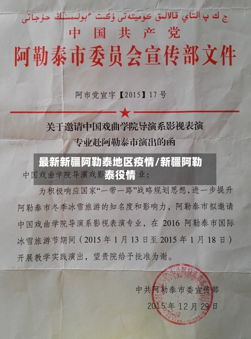 最新新疆阿勒泰地区疫情/新疆阿勒泰役情