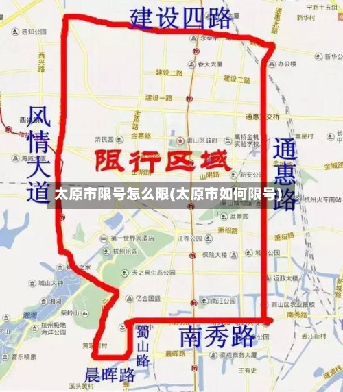 太原市限号怎么限(太原市如何限号)