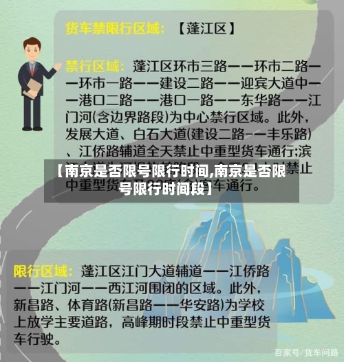 【南京是否限号限行时间,南京是否限号限行时间段】