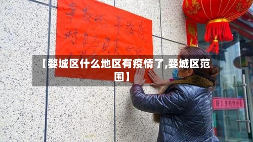 【婺城区什么地区有疫情了,婺城区范围】