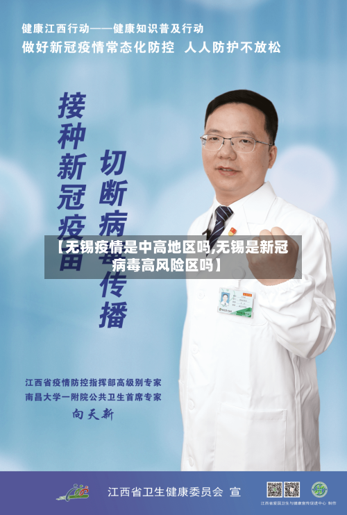 【无锡疫情是中高地区吗,无锡是新冠病毒高风险区吗】