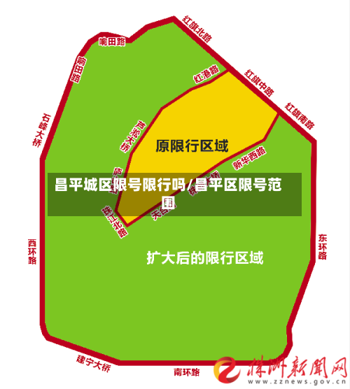 昌平城区限号限行吗/昌平区限号范围
