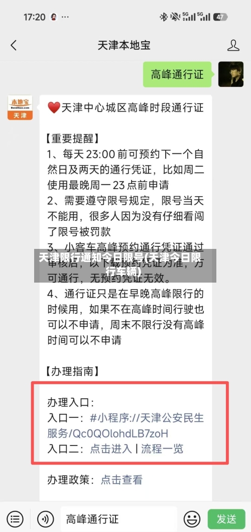 天津限行通知今日限号(天津今日限行车辆)