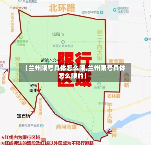 【兰州限号具体怎么限,兰州限号具体怎么限的】