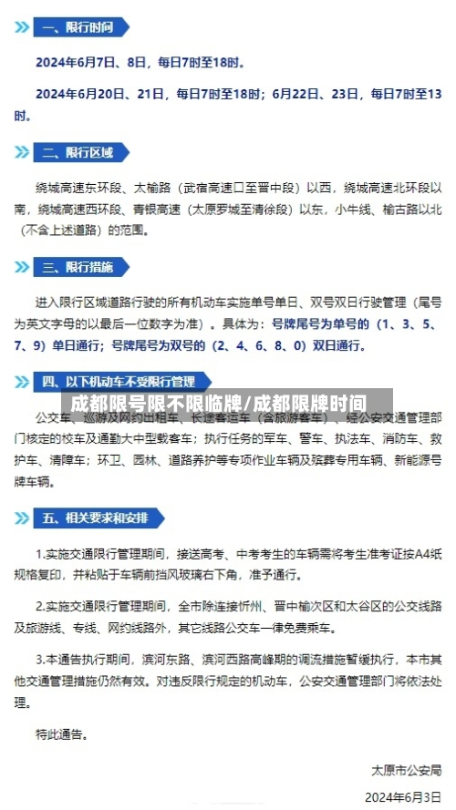 成都限号限不限临牌/成都限牌时间