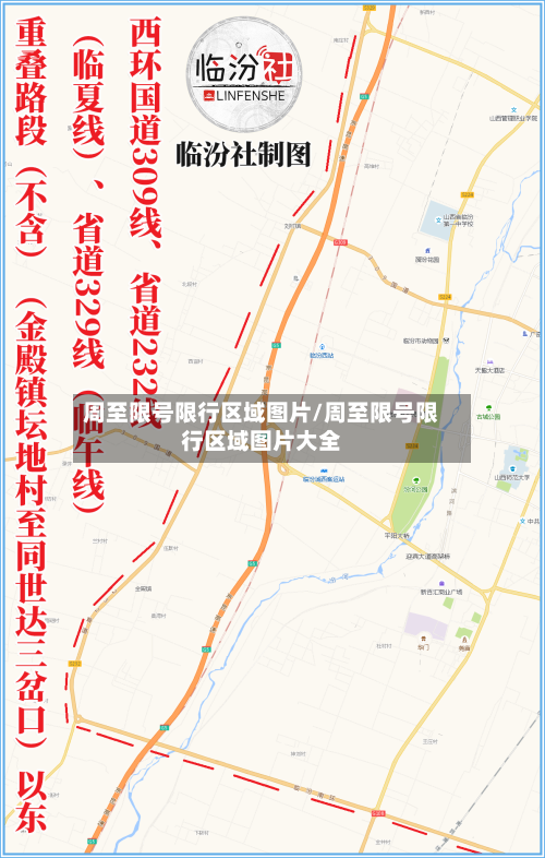 周至限号限行区域图片/周至限号限行区域图片大全