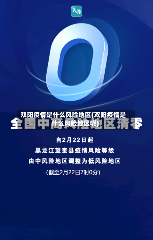 双阳疫情是什么风险地区(双阳疫情是什么风险地区呢)