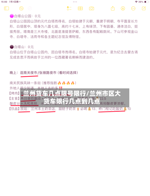 兰州货车几点限号限行/兰州市区大货车限行几点到几点