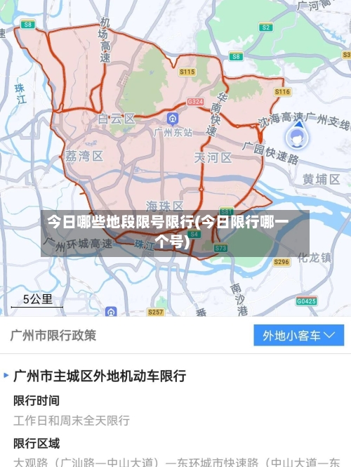 今日哪些地段限号限行(今日限行哪一个号)