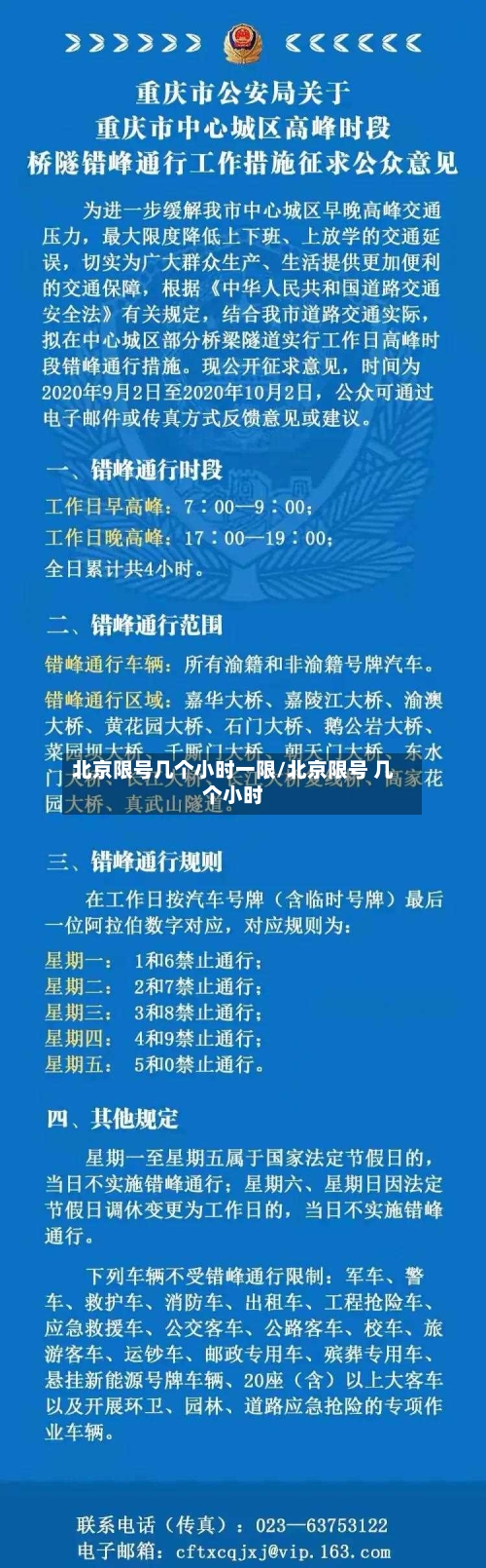 北京限号几个小时一限/北京限号 几个小时